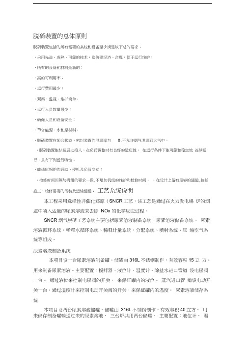 脱硝设备检修工艺规程doc资料