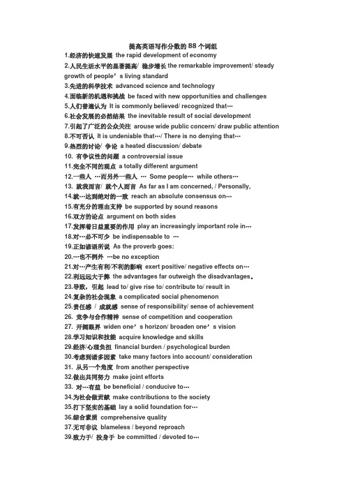 快速提高英语写作分数的88个词组