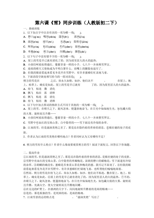 第六课《雪》同步训练(人教版初二下)