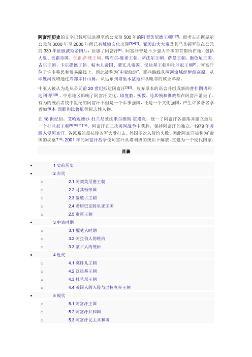 阿富汗历史的文字记载可以追溯至约公元前500年的阿契美尼德王朝