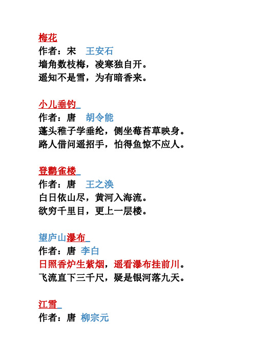 【二年级语文】部编版二年级上册背诵知识点汇总