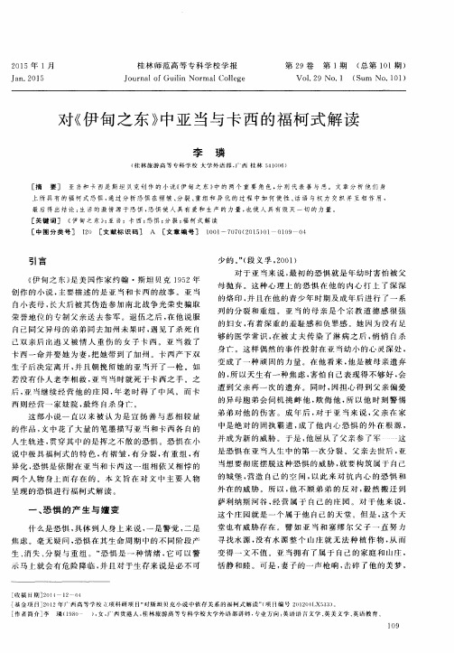 对《伊甸之东》中亚当与卡西的福柯式解读