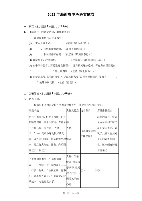 2022年海南省中考语文试题及答案解析