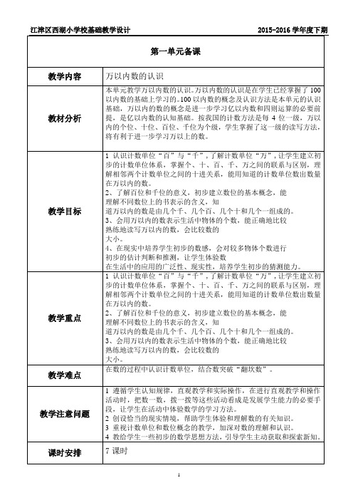 西师版二年级下数学全册教案