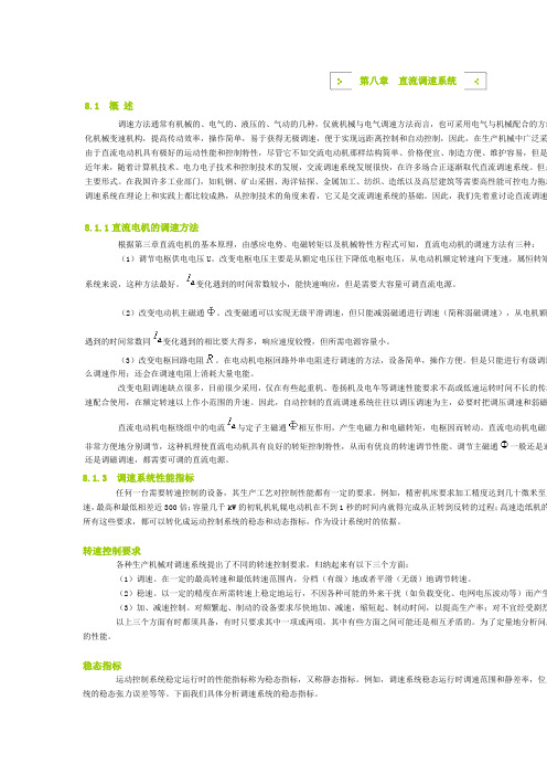 直流电机的调速方法