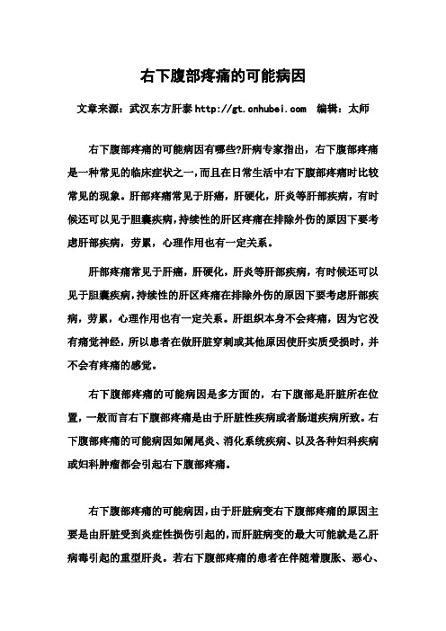 右下腹部疼痛的可能病因