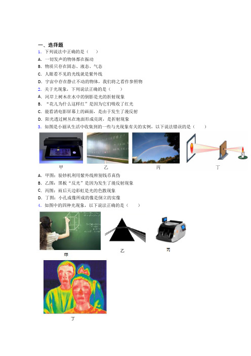 (人教版)长沙市初中物理八年级上册第四章《光现象》检测卷(答案解析)