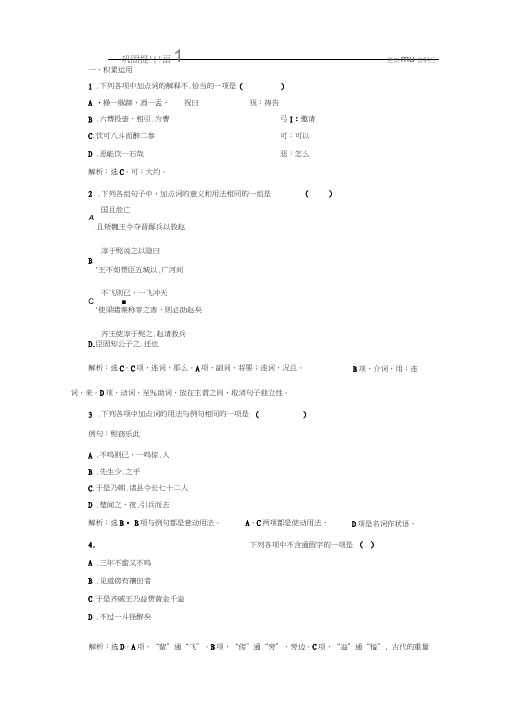 2019-2020学年鲁人版选修史记选读巩固提升案：第三单元6淳于髡巩固提升案Word版含解析