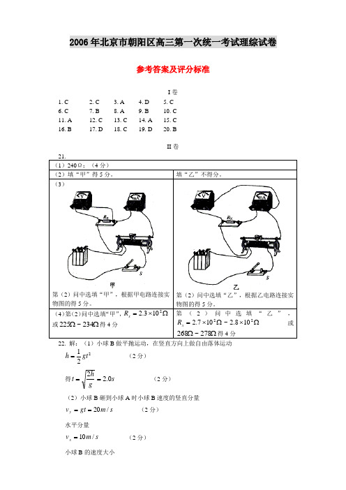 2006年北京朝阳区高三第一次统一考试理综试卷