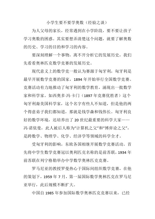 小学生要不要学奥数
