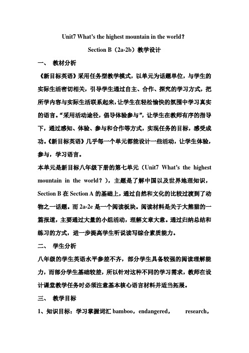 2014what's the highest mountain in the worldSectionBreading教学设计