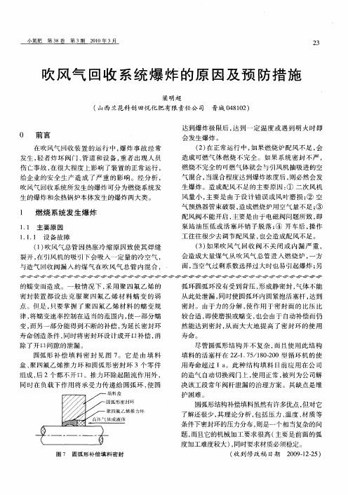 吹风气回收系统爆炸的原因及预防措施
