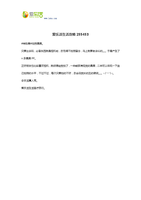 爱乐活生活攻略255453