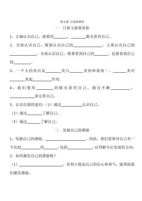 第五课 自我新期待
