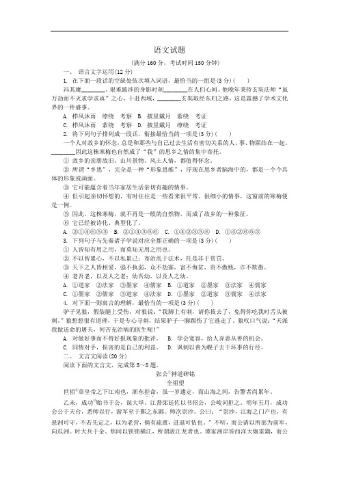 江苏省苏州市2020届高三上学期期末考试语文试卷