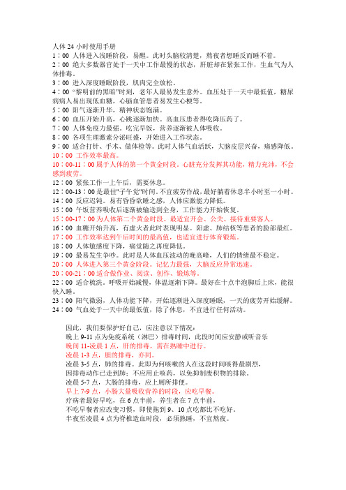 人体24小时使用手册