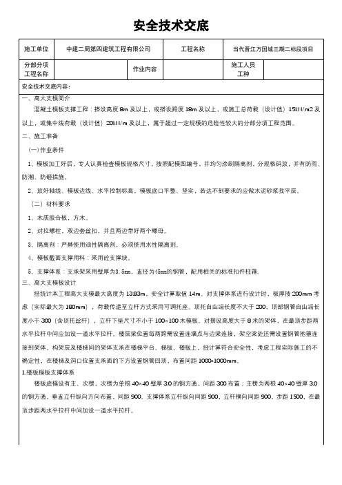 高大支模安全技术交底