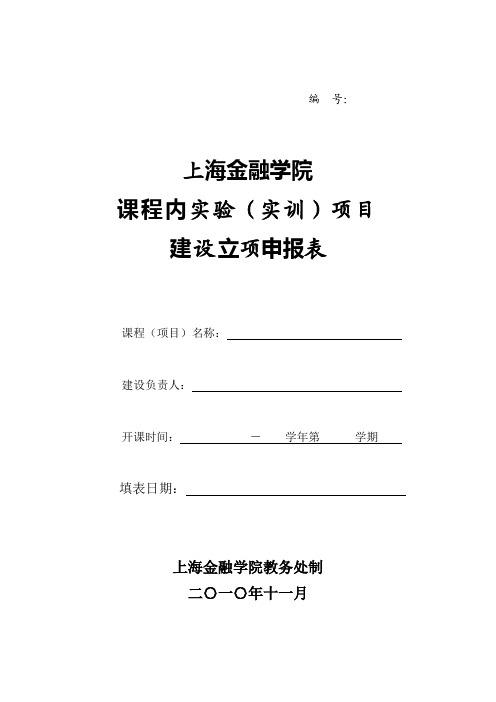 上海金融学院(教务处)_20112861013083007