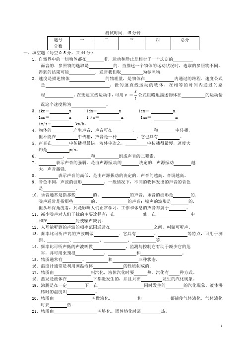 江苏省高邮市八桥镇初级中学八年级物理上学期期中复习试题A(无答案) 苏科版