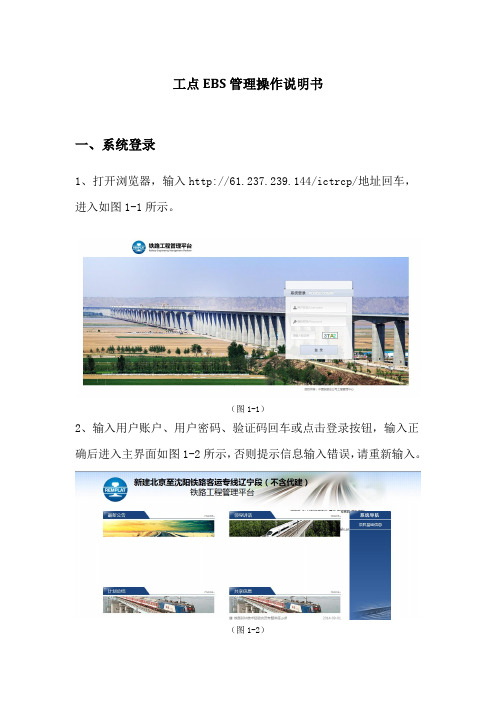 工点EBS管理操作说明书