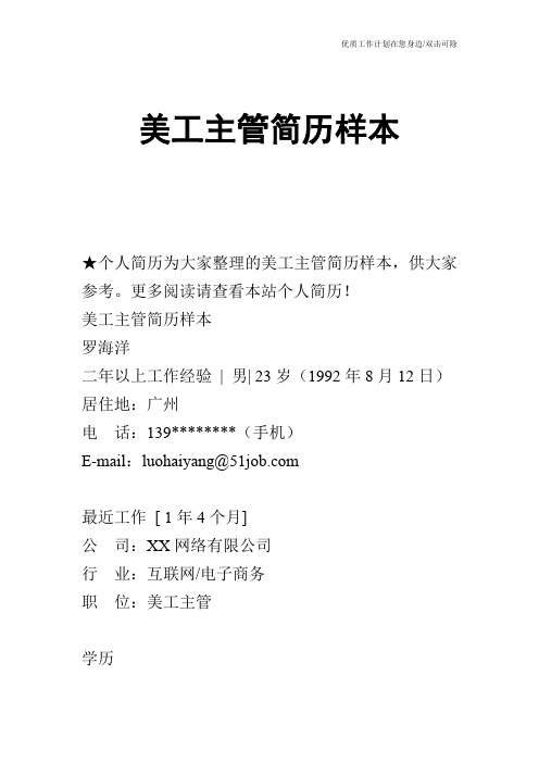 【个人简历】美工主管简历样本