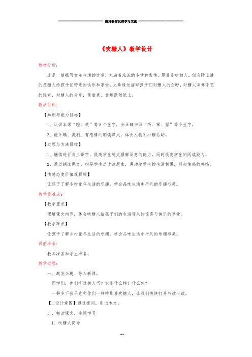 三年级语文上册 第三单元 10吹糖人教案 冀教版.doc