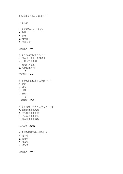 北航14秋《建筑设备》在线作业二答案