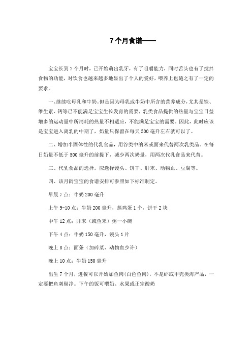 7个月食谱