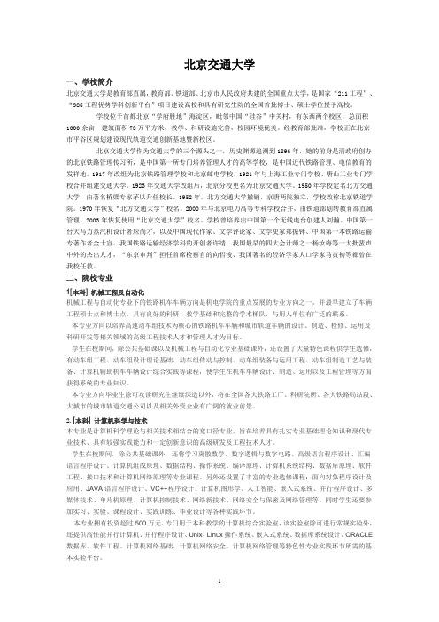 模板北京交通大学
