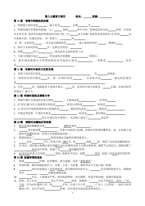 川教版七下历史第八主题复习填空