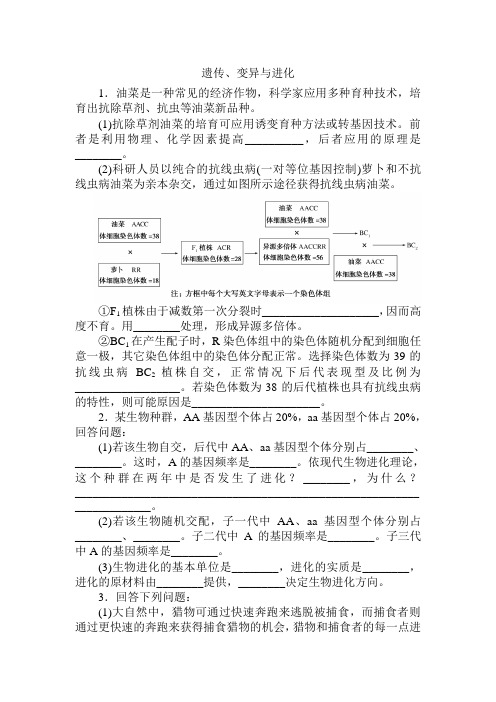 2019年高考生物二轮复习高考大题测试题 遗传、变异与进化