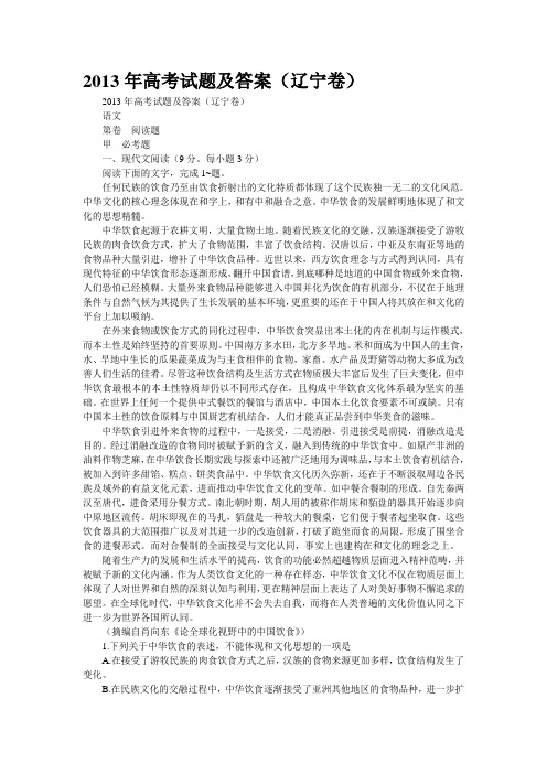 2013年高考试题及答案(辽宁卷)