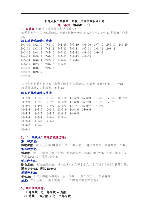 北师大版小学数学1-6年级下册全册知识点汇总