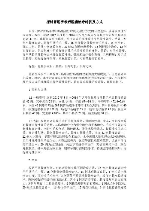探讨胃肠手术后肠瘘治疗时机及方式