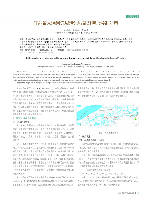 江苏省太浦河流域污染特征及污染控制对策