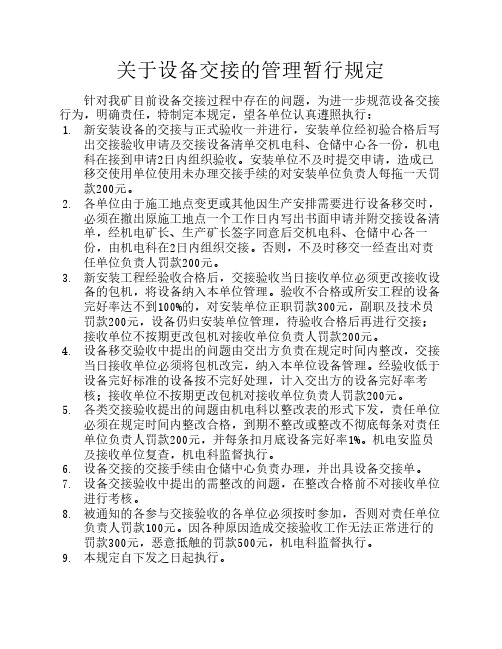 关于设备交接的管理暂行规定