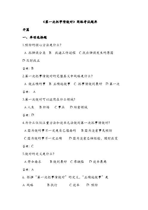 14《第一次把事情做对》网上考试题库