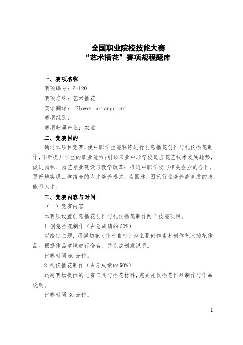 艺术插花职业院校技能大赛题库3