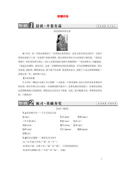 高中语文05滑稽列传检测苏教版选修史记选读-含答案