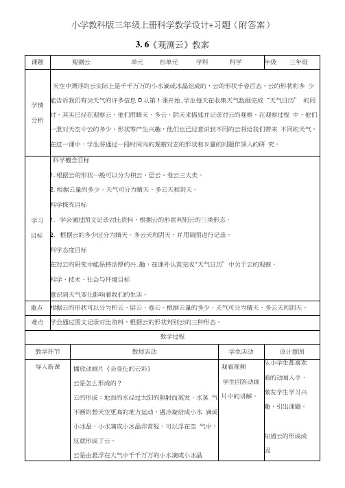 《观测云》教案+同步练习附答案【三年级上册科学教科版】