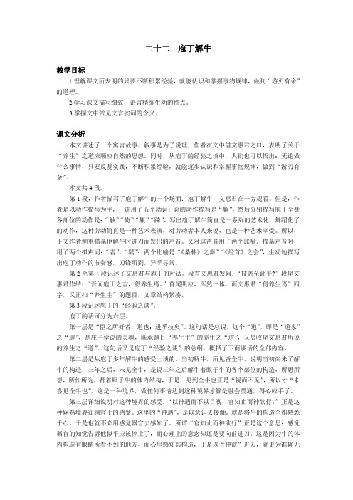 中职教育规划教材基础版第二册——庖丁解牛