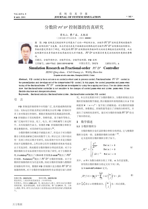 分数阶PIλDμ控制器的仿真研究