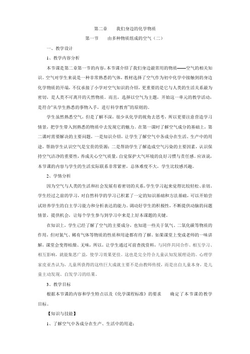 第一节    由多种物质组成的空气(二)