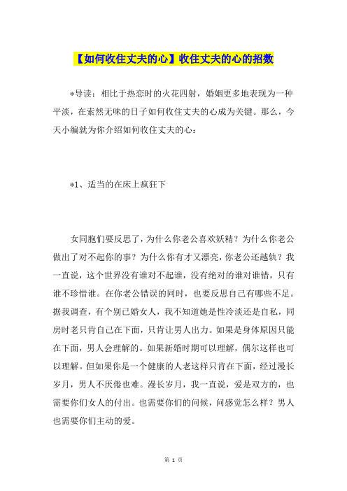 【如何收住丈夫的心】收住丈夫的心的招数