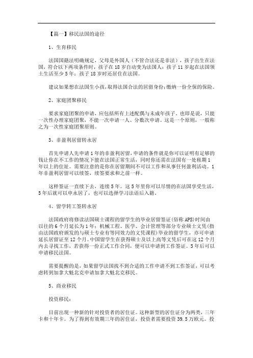 最新移民法国的途径有哪些呢
