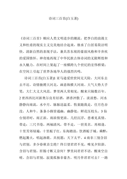 诗词三百首(白玉著)