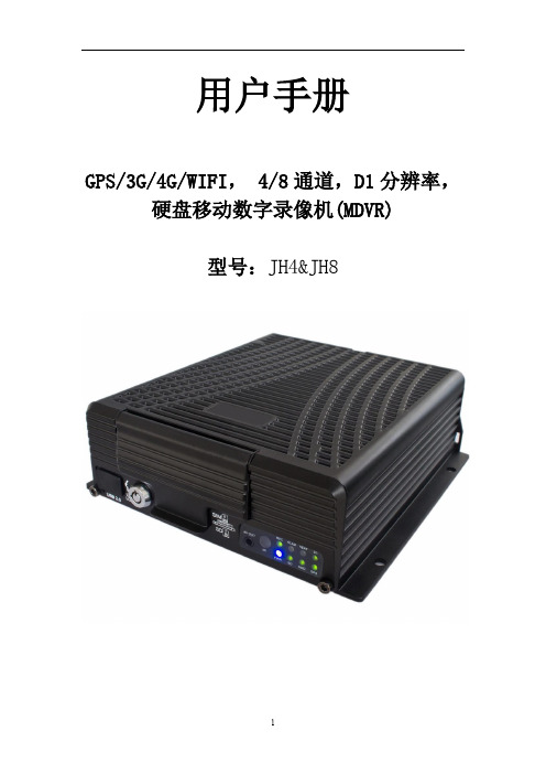 车载录像机说明书(硬盘)