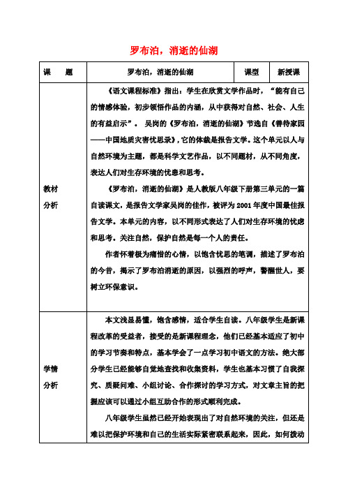 八年级语文下册第三单元12《罗布泊,消逝的仙湖》教案(新版)新人教版
