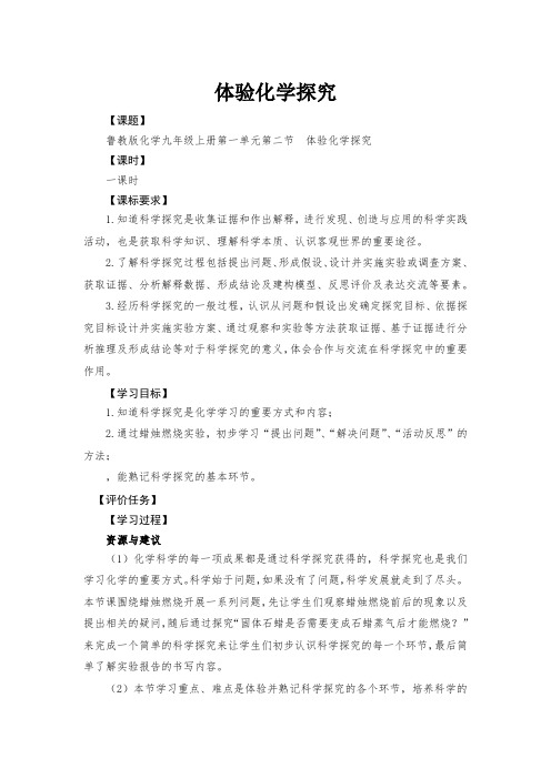 体验化学探究导学案九年级化学上册(3)