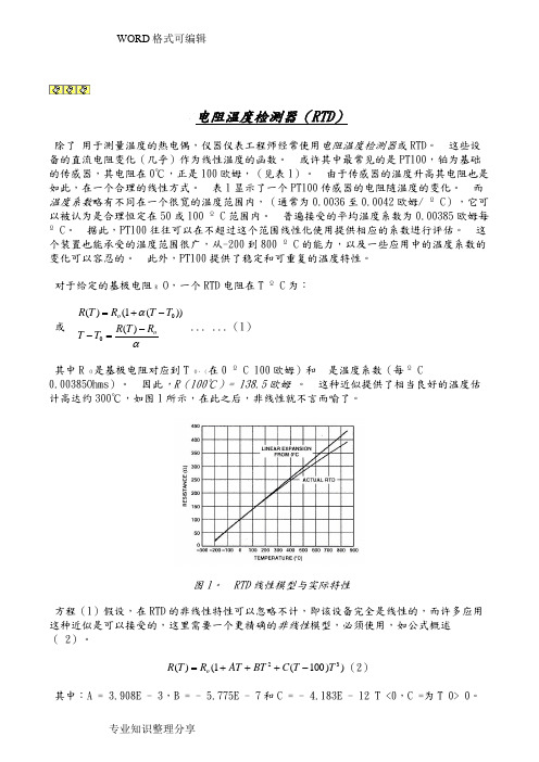 PT100温度测量电路